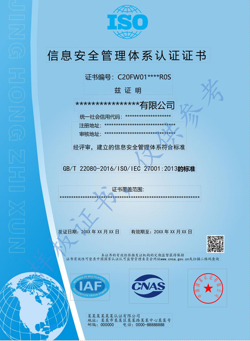 湖南ISO27001信息安全管理体系认证证书